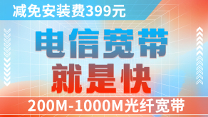 广州电信宽带2022最新套餐优惠办理