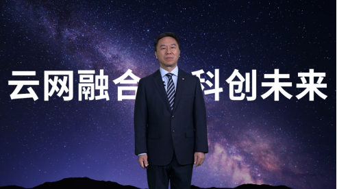 中国电信联合华为发布“云网核心能力”创新成果