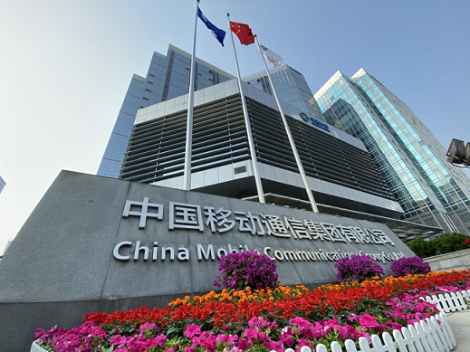中国移动加快数智化转型，价值投资潜力连获市场认可