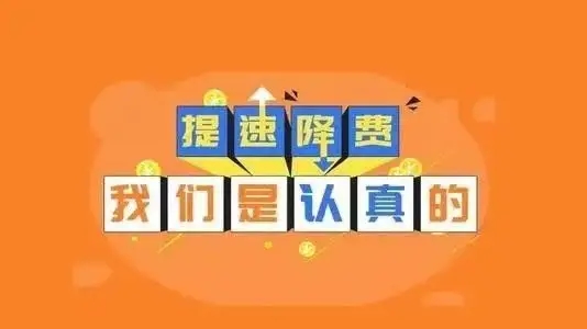 【最新】2022年中小微企业宽带和专线平均资费再降10%