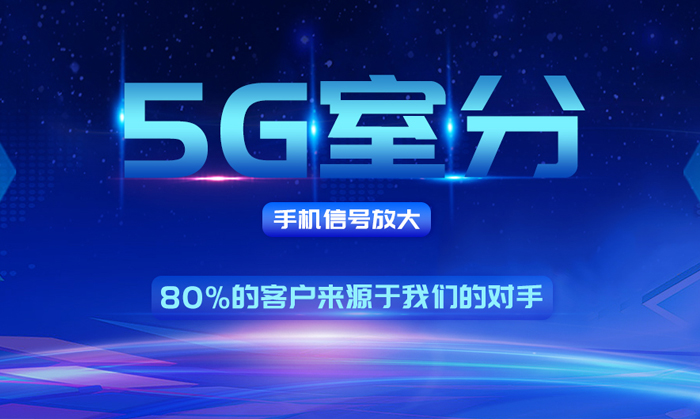 楼宇、园区，社区5G室分接入