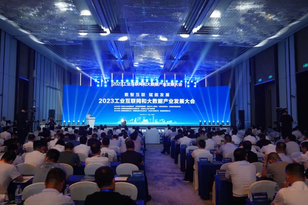 2023工业互联网和大数据产业发展大会成功举办