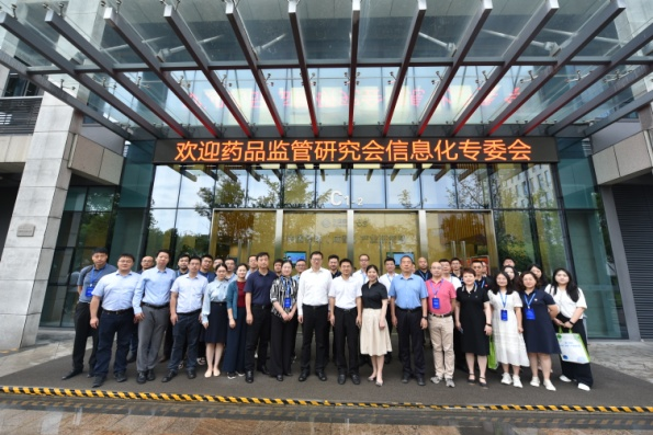 中国药品监督管理研究会药品监管信息化研究专业委员会2023年度课题研究工作推进会