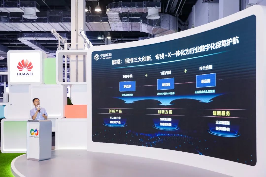 中国移动构筑“专线+X”融合能力，赋能千行百业数字化转型