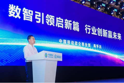 中国移动政企重磅发布！