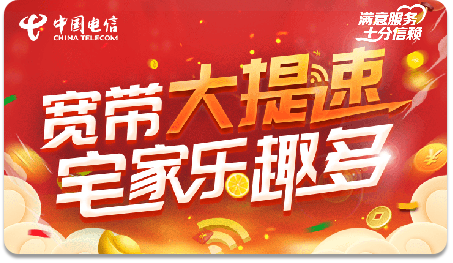服务升级，信守承诺，电信“好服务”为您而来(图3)