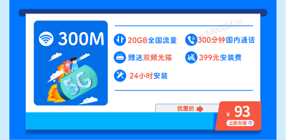 129套餐300M(图1)