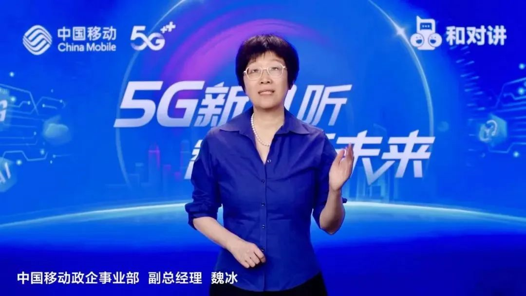 5G新视听，智安新未来——中国移动5G新视听，智安新未来——中国移动发布和对讲5G云执法产品(图1)
