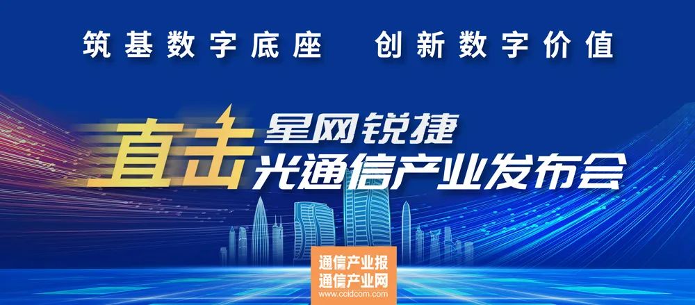 光联万物·智传方圆——星网锐捷F5G全光网络解决方案(图1)